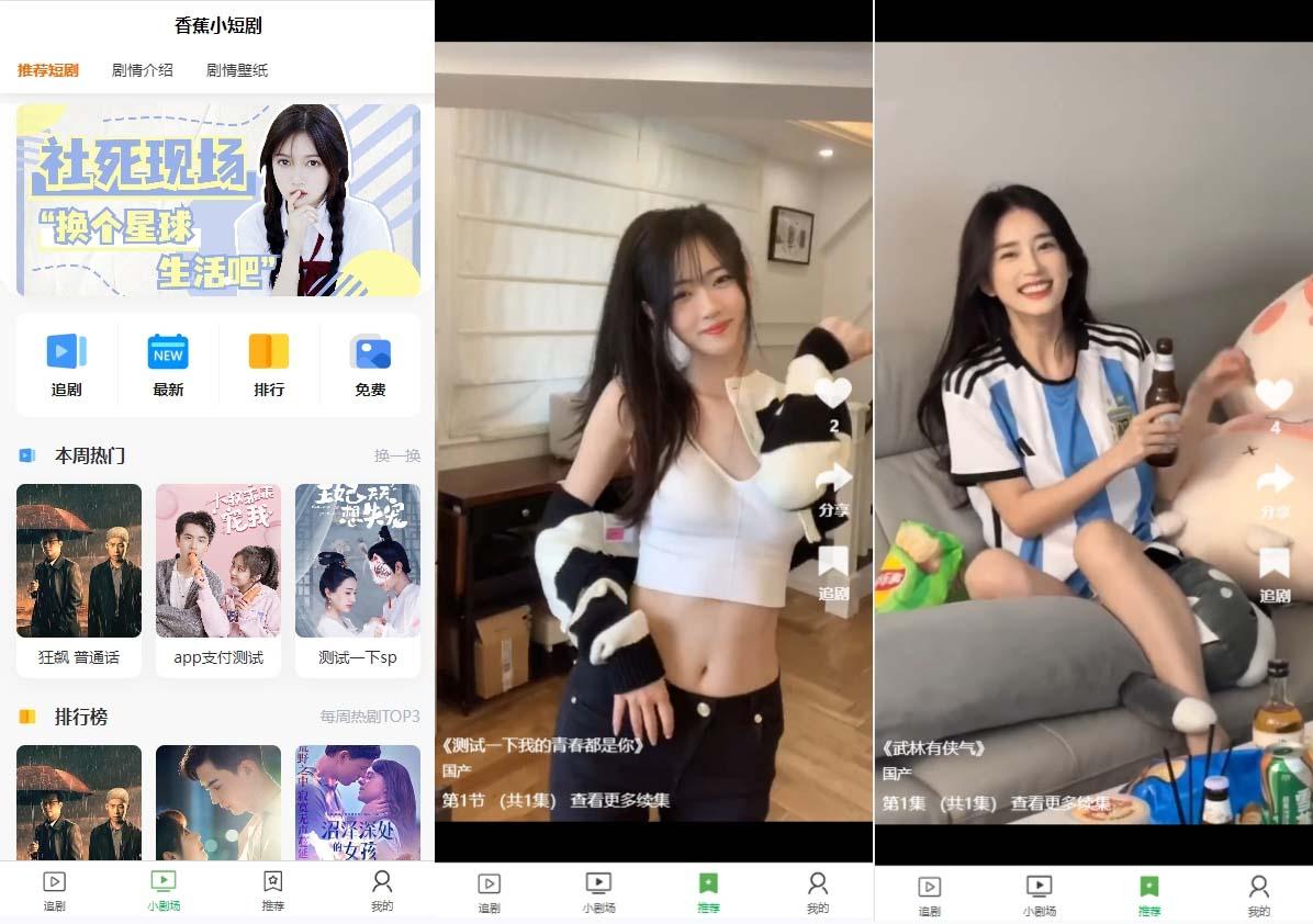 (8542期)小剧场短剧影视系统源码 全开源 带支付收益+会员机制+代理推广等模式【... - 创享网-创享网