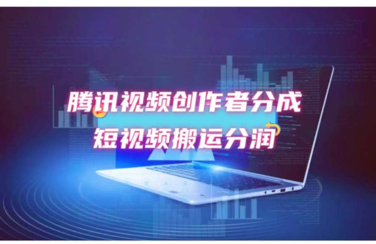 2024新风口，无脑搬运海外历史视频，去重一键发布，小白可做，月入1w不... - 创享网-创享网