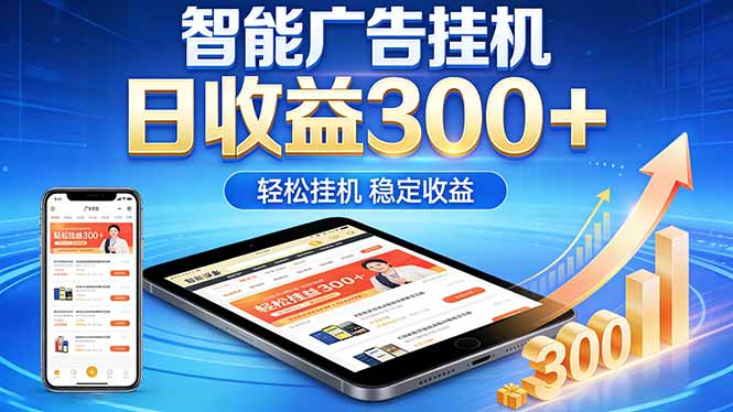 2026年最简单易上手的热门项目，日化300+，可矩阵操作，无风控危险-创享网