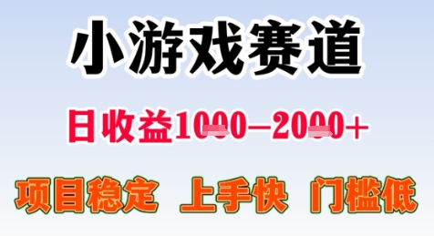 暑假高收益项目，无门槛小游戏赛道，项目长期稳定，上手快，日收益2k+【揭秘】 - 创享网-创享网
