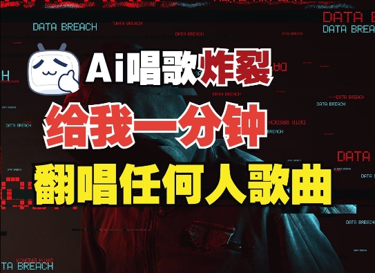 3分钟素材克隆完美音色，吊打市面所有同类软件，可翻唱，可实时语音，完全免费 - 创享网-创享网