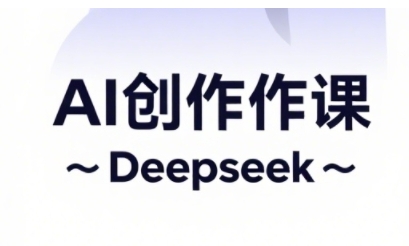 AI短视频创作与电商运营，解锁抖音广告分成，电商变现等运营秘籍 - 创享网-创享网