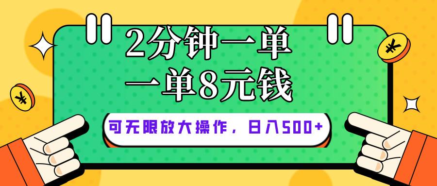 仅靠简单复制粘贴，两分钟8块钱，可以无限做，执行就有钱赚 - 创享网-创享网