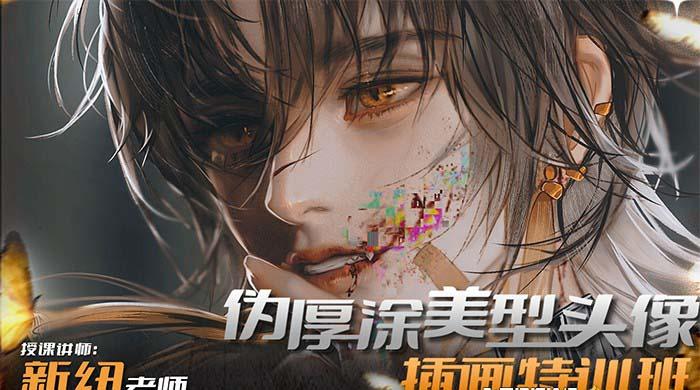 iPad插画课伪厚涂美型头像插画特训班(13节视频课) - 创享网-创享网
