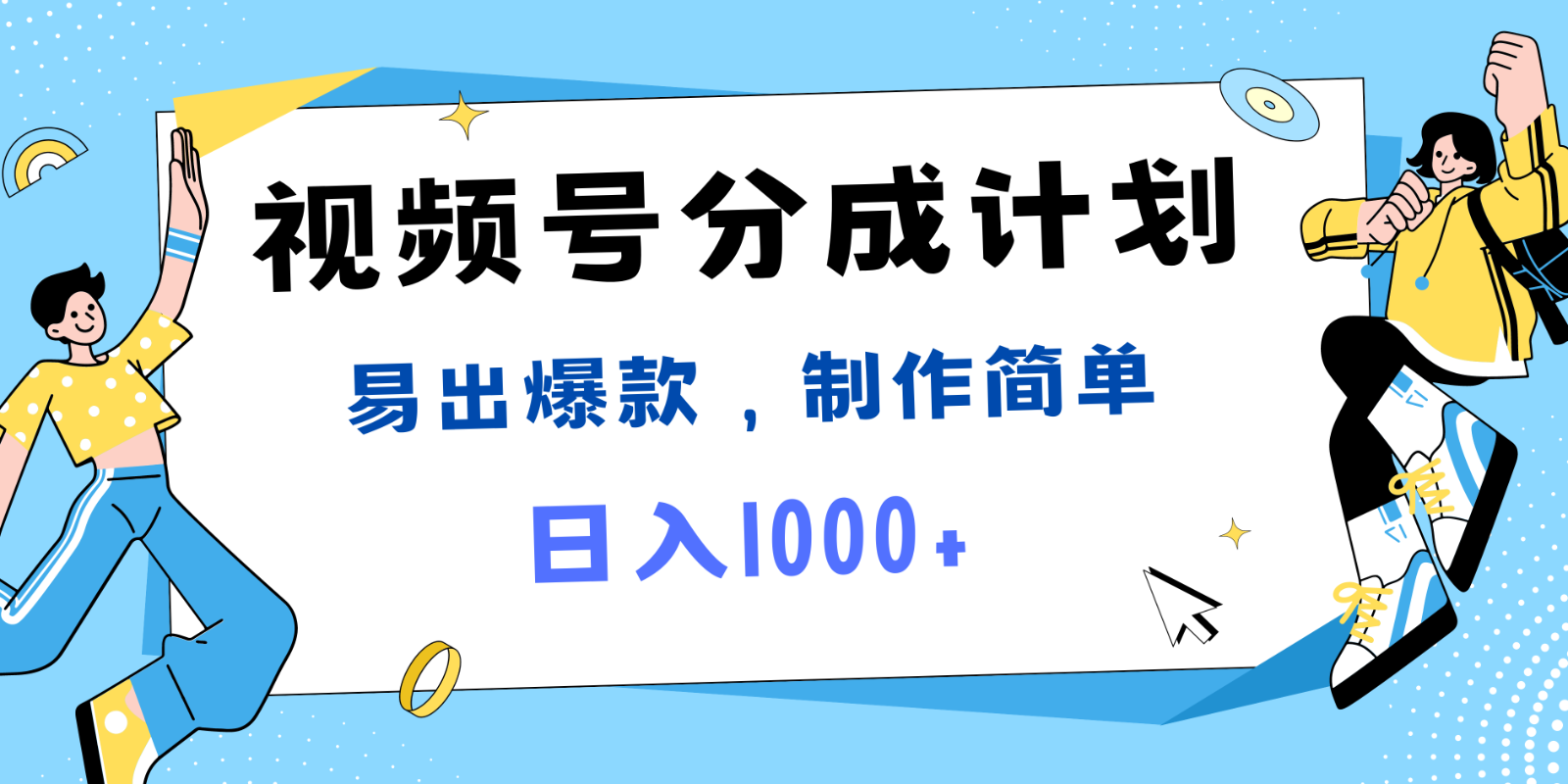 视频号热点事件混剪，易出爆款，制作简单，日入1000+ - 创享网-创享网