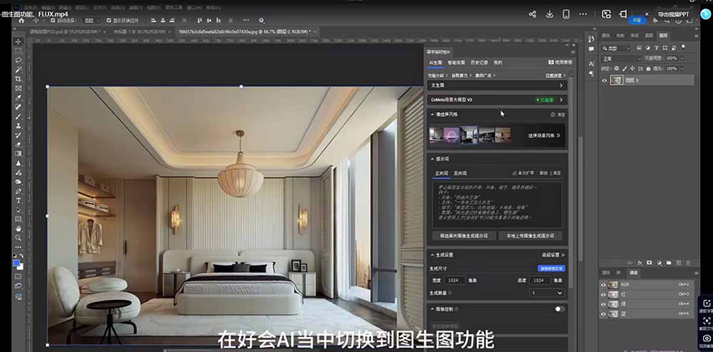 AI效果图类全面教学：文生图+图生图+FLUX，快速生成家具摄影棚级产品图-创享网