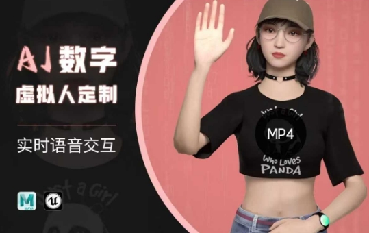 Ai数字人虚拟(智能体)实时语音交互特训营，​自行定制超写实角色AI数字人交互技术 - 创享网-创享网