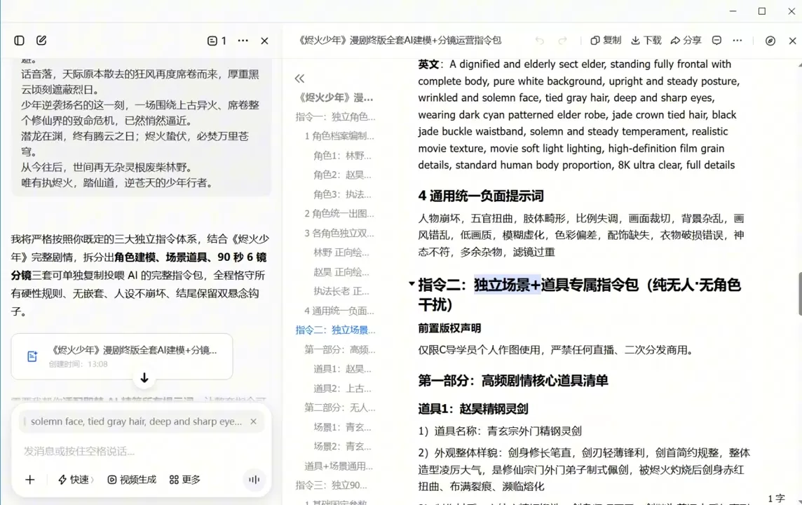 AI漫剧+AI短视频大师课(更新6月)|AI工具+剪映+漫剧全流程落地教学