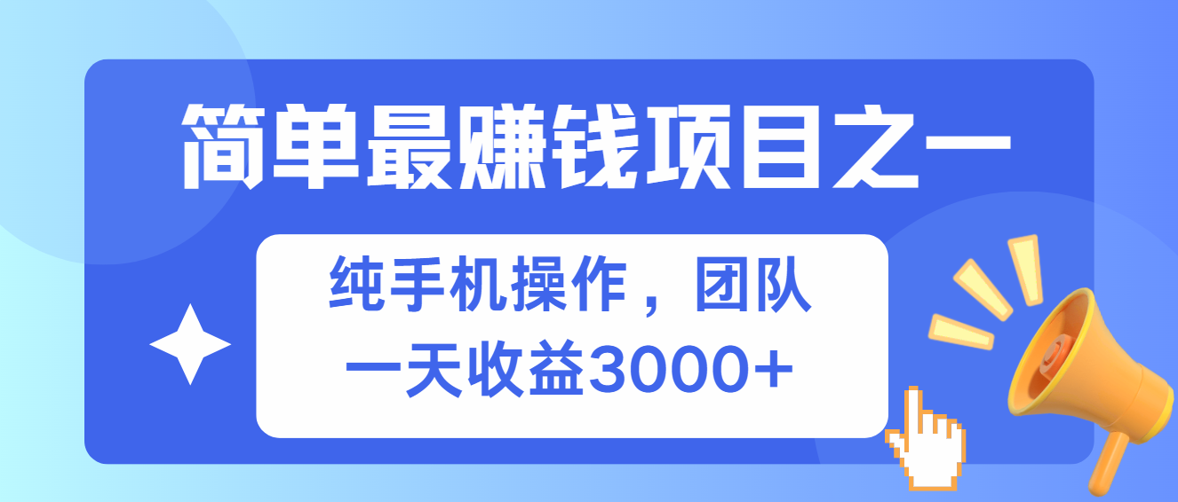 简单有手机就能做的项目，收益可观 - 创享网-创享网