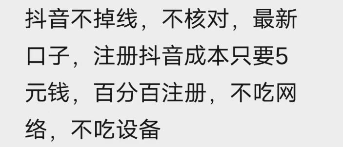 苹果手机抖音无限注册技术，不掉线不核对丨效果自测-创享网