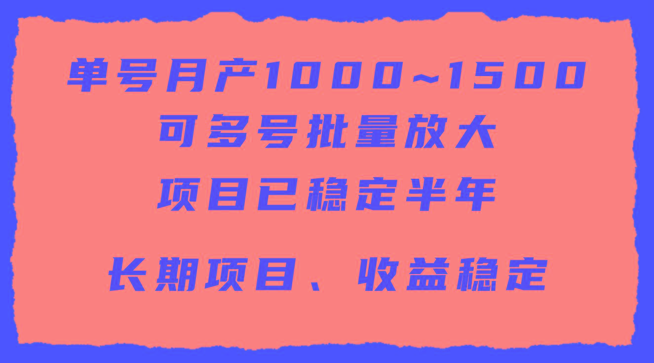 (9444期)单号月收益1000~1500，可批量放大，手机电脑都可操作，简单易懂轻松上手 - 创享网-创享网