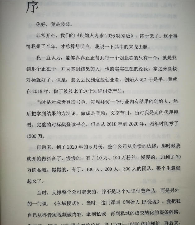 创始人内参2026特别版PDF电子版，六件事讲透，做产品、流量、转化、搭班子、带队伍、上规模-创享网