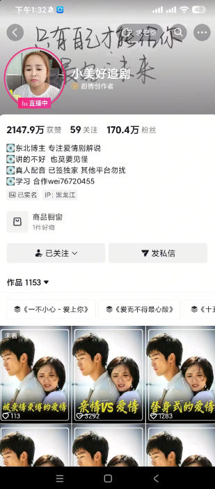 抖音170W粉丝博主亲授电视剧解说实战课，从零定位选剧写文案剪辑成片，轻松解锁伙伴计划+精选独家收益-创享网