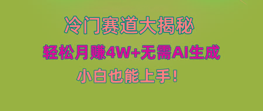 (9949期)快手无脑搬运冷门赛道视频“仅6个作品 涨粉6万”轻松月赚4W+ - 创享网-创享网