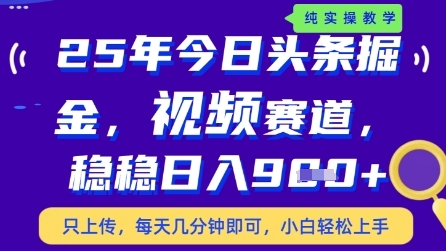 今日头条视频赛道最新玩法，每天十分钟，保底日入9张+【揭秘】 - 创享网-创享网