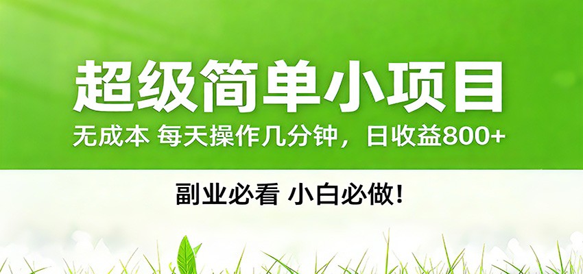 番茄小说邪修玩法，日赚500+稿费，全网独家番茄邪修玩法-创享网