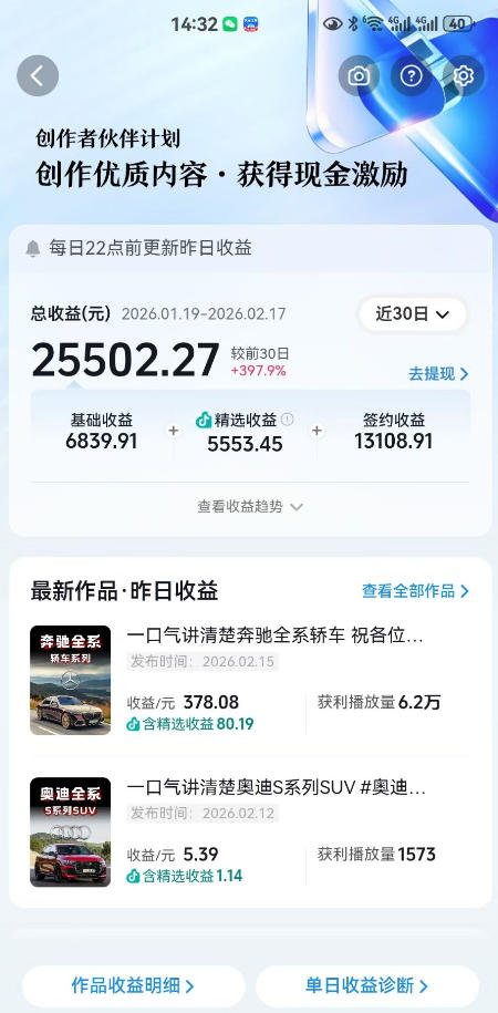 抖音某大佬汽车科普解说教学，流量嘎嘎猛，撸创作伙伴计划精选独家收益，日入5张+(更新0316)-创享网