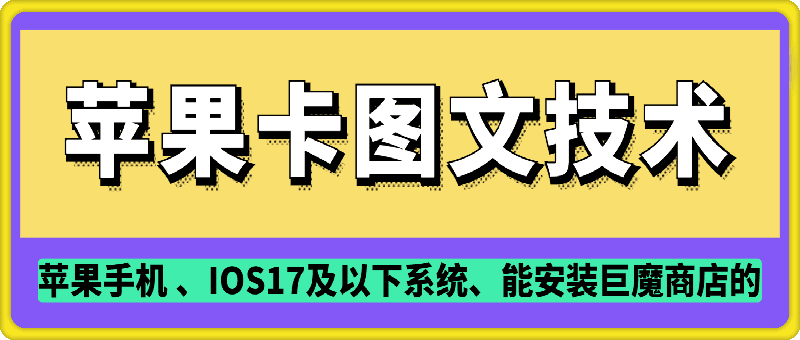 抖音苹果手机卡图文手动搬运技术 - 创享网-创享网