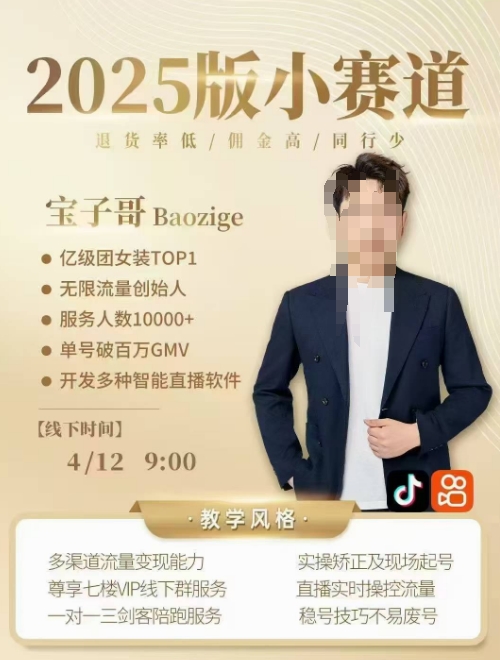 宝子哥4月12-13号线下课，全程录音【带字幕】和PPT，本期重点短视频打法摆脱缺号困扰 - 创享网-创享网