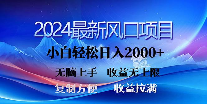 (10078期)2024最新风口！三分钟一条原创作品，日入2000+，小白无脑上手，收益无上限 - 创享网-创享网