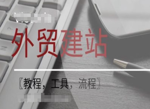 WordPress外贸建站+SEO优化课程【教程，工具，流程】 - 创享网-创享网