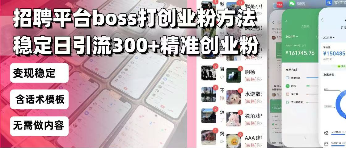 招聘平台无限引流方法，复制粘贴即可，好起号好过审，日稳定引流300+创... - 创享网-创享网