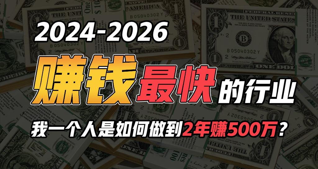 2024年一个人是如何通过“卖项目”实现年入100万 - 创享网-创享网