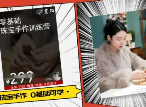 小集电商水晶直播带货课-抖音电商教程 - 创享网-创享网