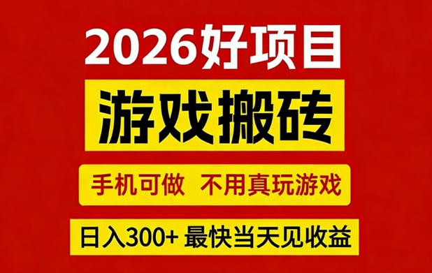 26年好项目：CSGO游戏搬砖，全自动挂G，不需要玩游戏，手机操作日入3张+【揭秘】-创享网