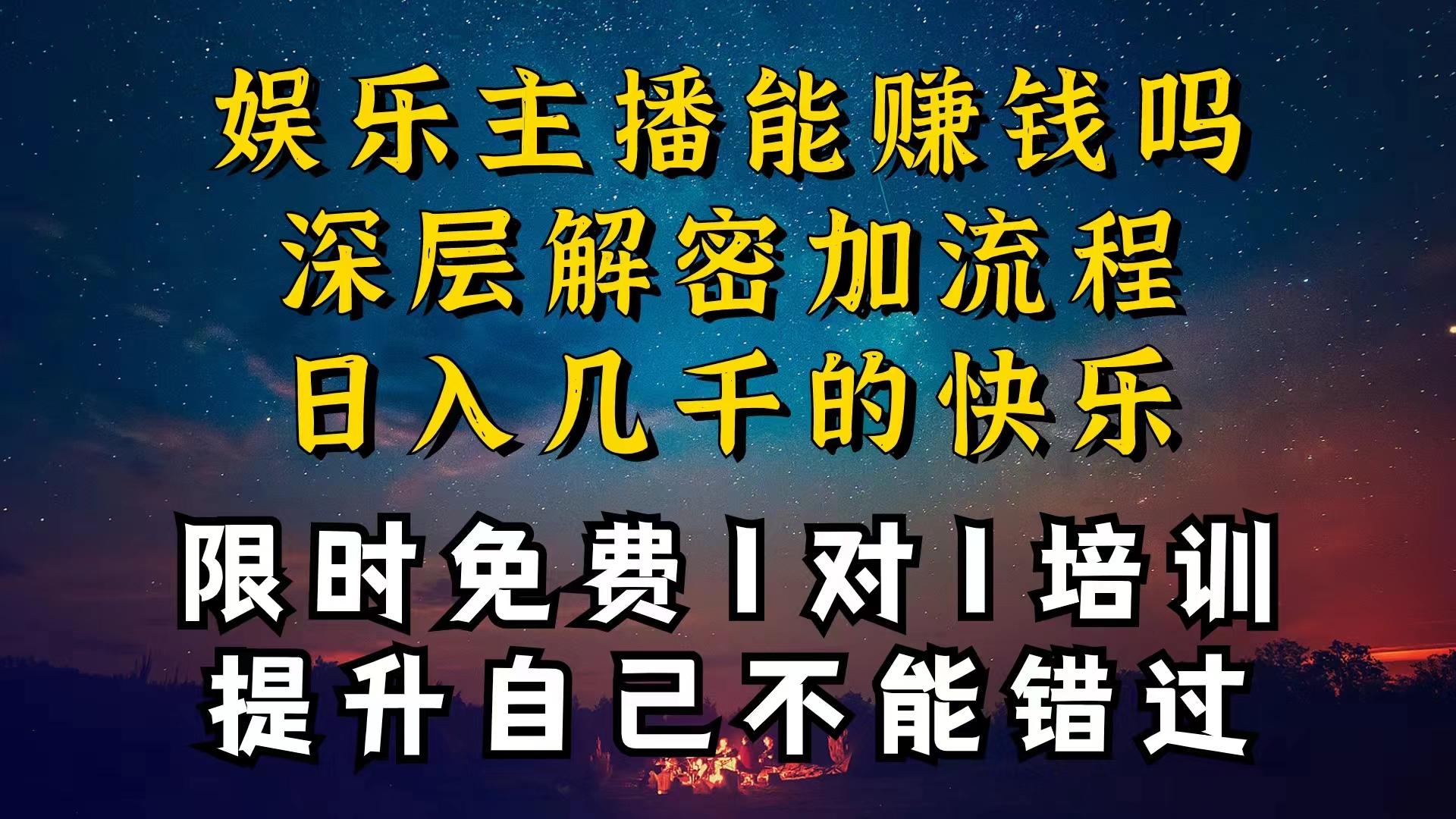 现在做娱乐主播真的还能变现吗，个位数直播间一晚上变现纯利一万多，到... - 创享网-创享网