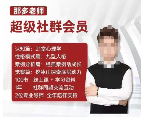 那多老师超级社群会员：开启自我探索之路，提升内在力量 - 创享网-创享网