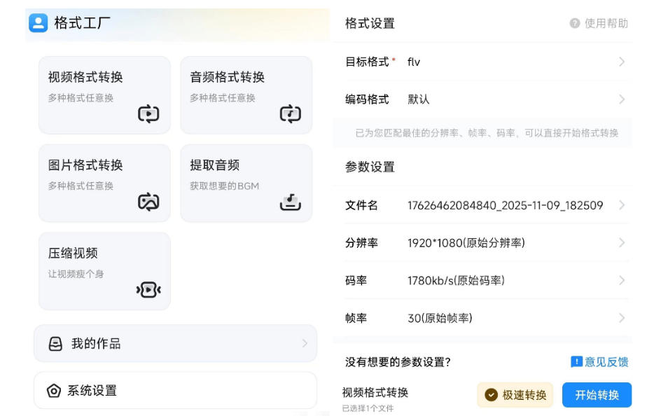 格式工厂来手机版本了！100%完全免费，音视频图片格式转换神器，免费免登录即可使用格式工厂(安卓) - 创享网-创享网