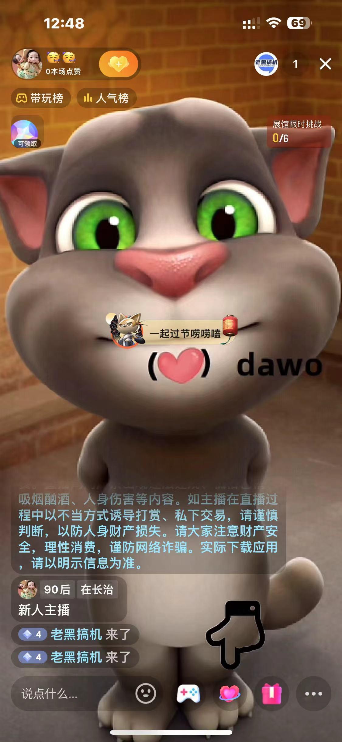 图片[1]-最新汤姆猫整蛊礼物互动无人直播玩法 - 创享网-创享网