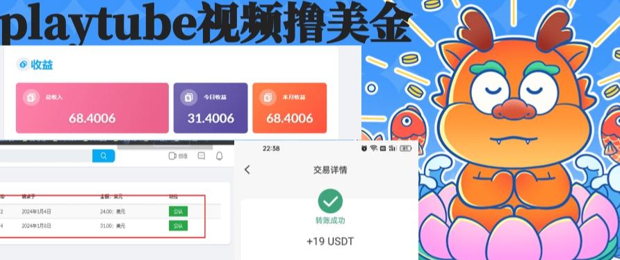 外面收费12000的playtube撸美金项目，单日收益30美金+工作室可批量搞【揭秘】 - 创享网-创享网
