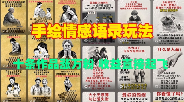 手绘情感语录玩法，十条作品涨万粉，收益直接起飞 - 创享网-创享网