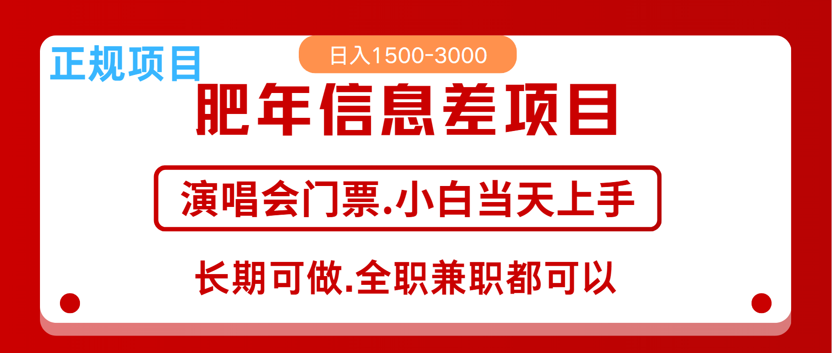 月入5万+跨年红利机会来了，纯手机项目，傻瓜式操作，新手日入1000＋ - 创享网-创享网