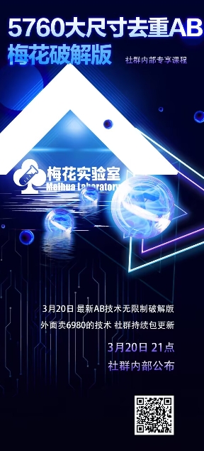 视频号连怼玩法-5760大尺寸去重AB技术-梅花实验室社群专享 - 创享网-创享网