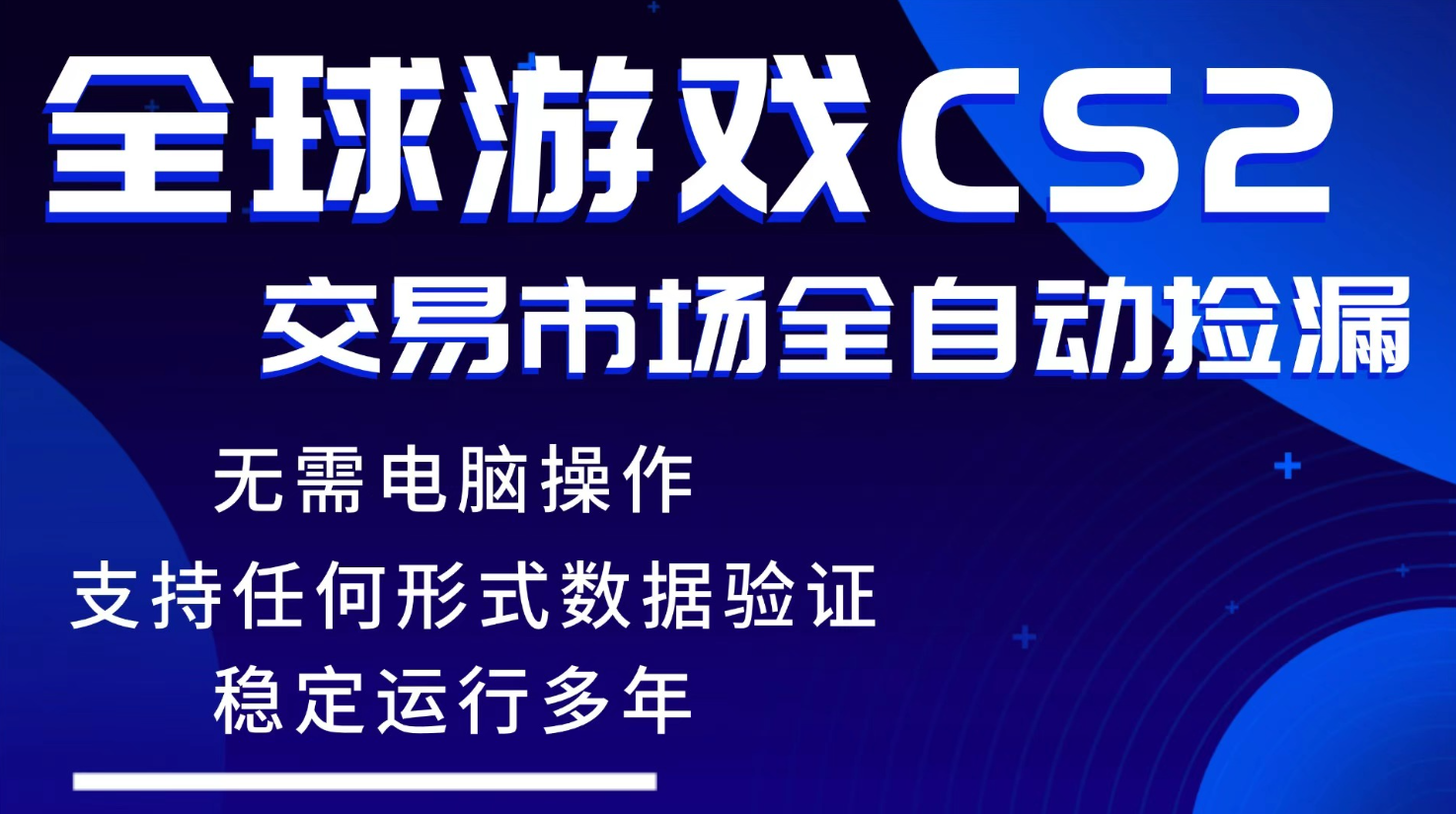 游戏搬砖智能挂机神器全自动操作，一键批量扫货，稳健变现超久，小白轻松入门，一…-创享网