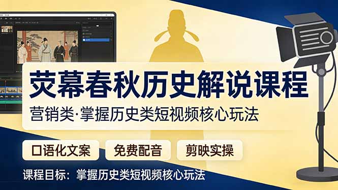 荧幕春秋历史(营销类 - 创享网-创享网