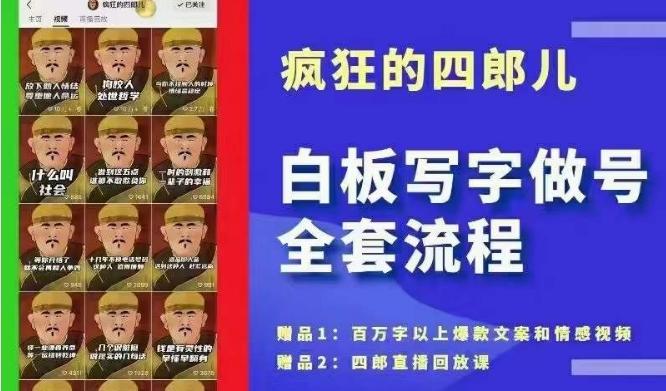 四郎·‮板白‬写字做号全套流程●完结，目前上最流行的白板起号玩法，‮简简‬单‮勾单‬画‮下几‬，下‮爆个‬款很可能就是你 - 创享网-创享网