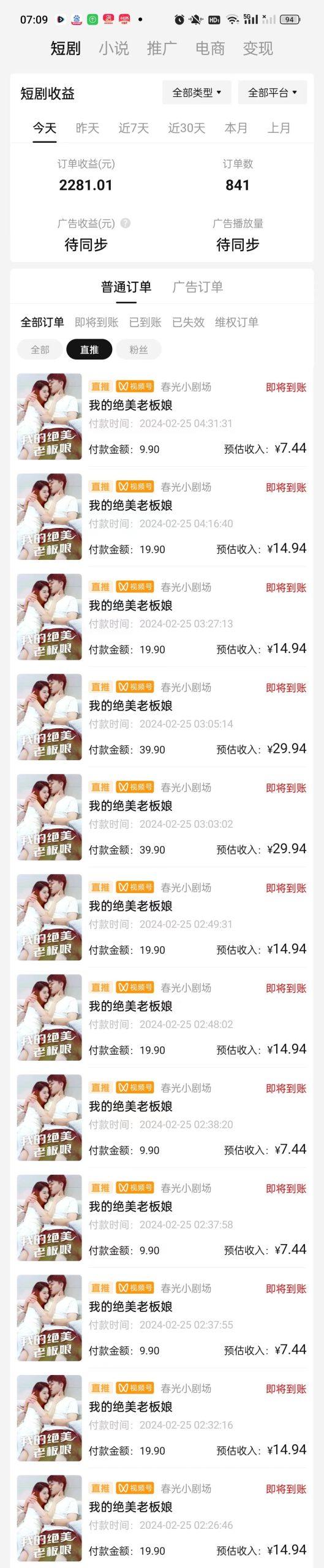 图片[1]-(9634期)2024年蓝海赛道视频号短剧 小白日入1000+落地实操教程 - 创享网-创享网