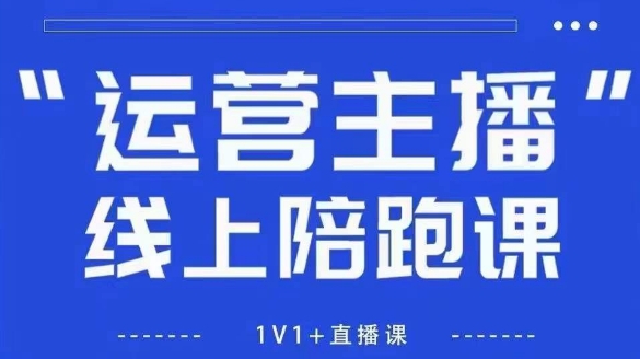 猴帝1600线上课，拉爆自然流，做懂流量的主播，新规政策下，自然流破圈攻略【更新7月】 - 创享网-创享网