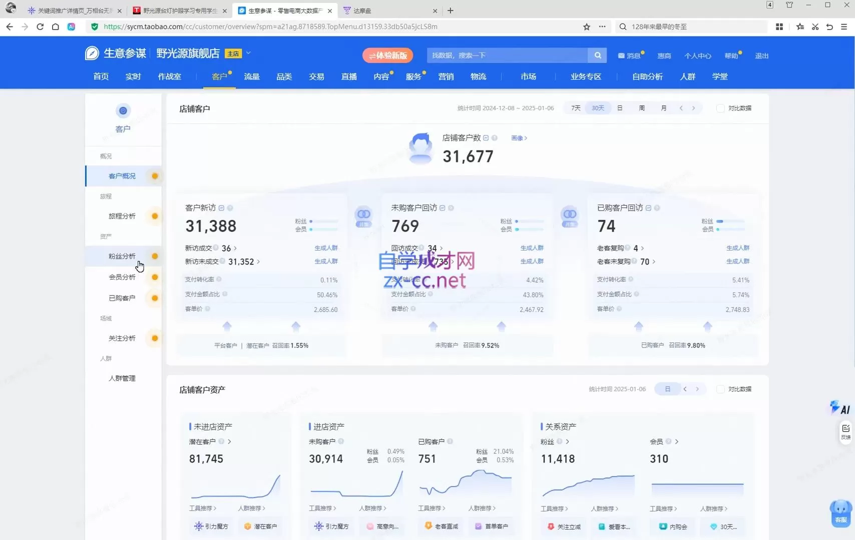 松鼠会电商VIP课程(更新7月)｜淘宝搜索/无界直通车/引力魔方/万相台全类目高阶运营