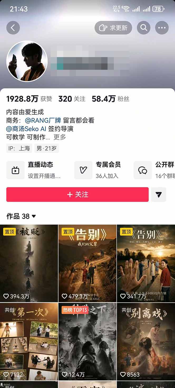 AI温情短剧创作者变现最新玩法：视频牛逼，条条爆款，精选独家分成计划，商单收徒-创享网