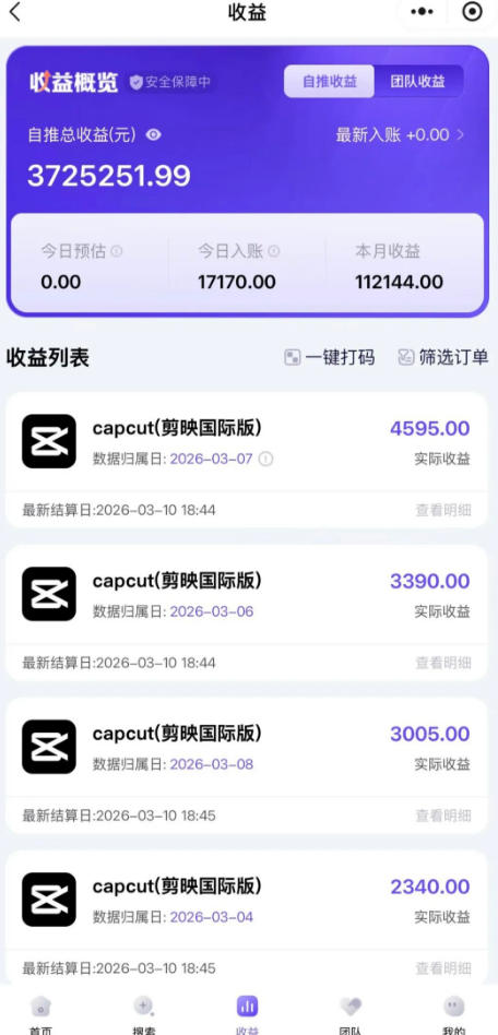海外TikTok剪映cupcut拉新，市场广阔，潜力巨大，月入1w+，适合TK创作者的新机会-创享网