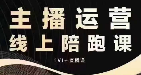 猴帝电商1600抖音课【12月】拉爆自然流，做懂流量的主播，快速掌握底层逻辑，自然流破圈攻略 - 创享网-创享网