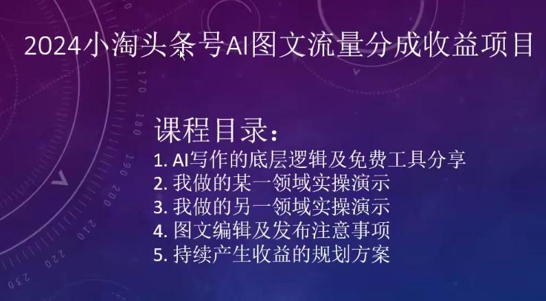 2024小淘头条号AI图文流量分成收益项目 - 创享网-创享网