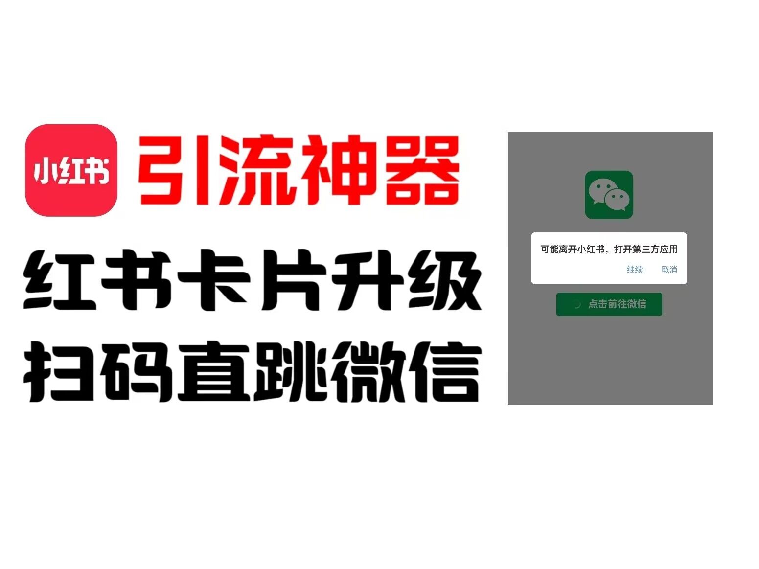 全网首发，小红书直跳微信卡片制作教程，无限制作可转卖，外面一张卖99【揭秘】 - 创享网-创享网