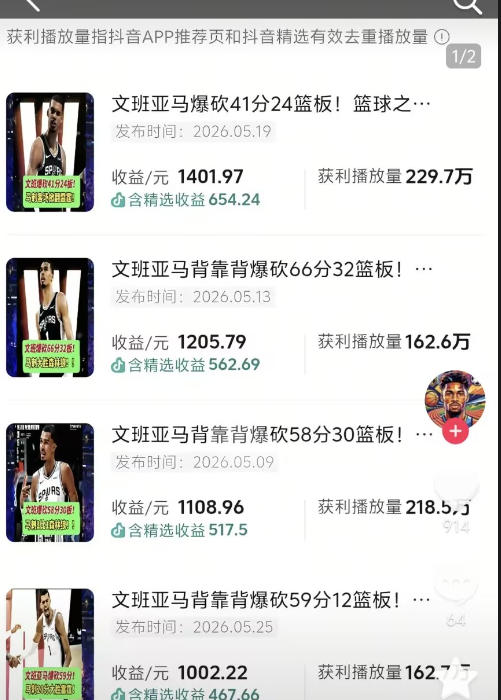 抖音8W粉丝博主的篮球人物深度解析解说教学，零门槛玩转伙伴计划与精选独家，单日稳定收益1k+-创享网