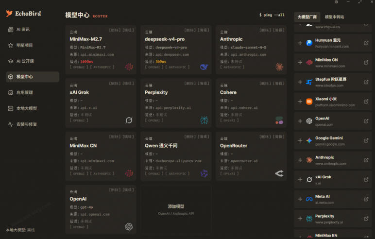 一键安装和修复Claude Code、OpenClaw、Codex等主流AI工具！Github开源神器，小白可用，EchoBird - 创享网-创享网